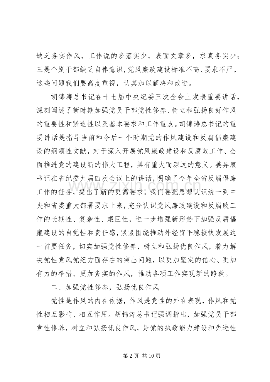 经贸局反腐倡廉建设会议上的讲话发言.docx_第2页