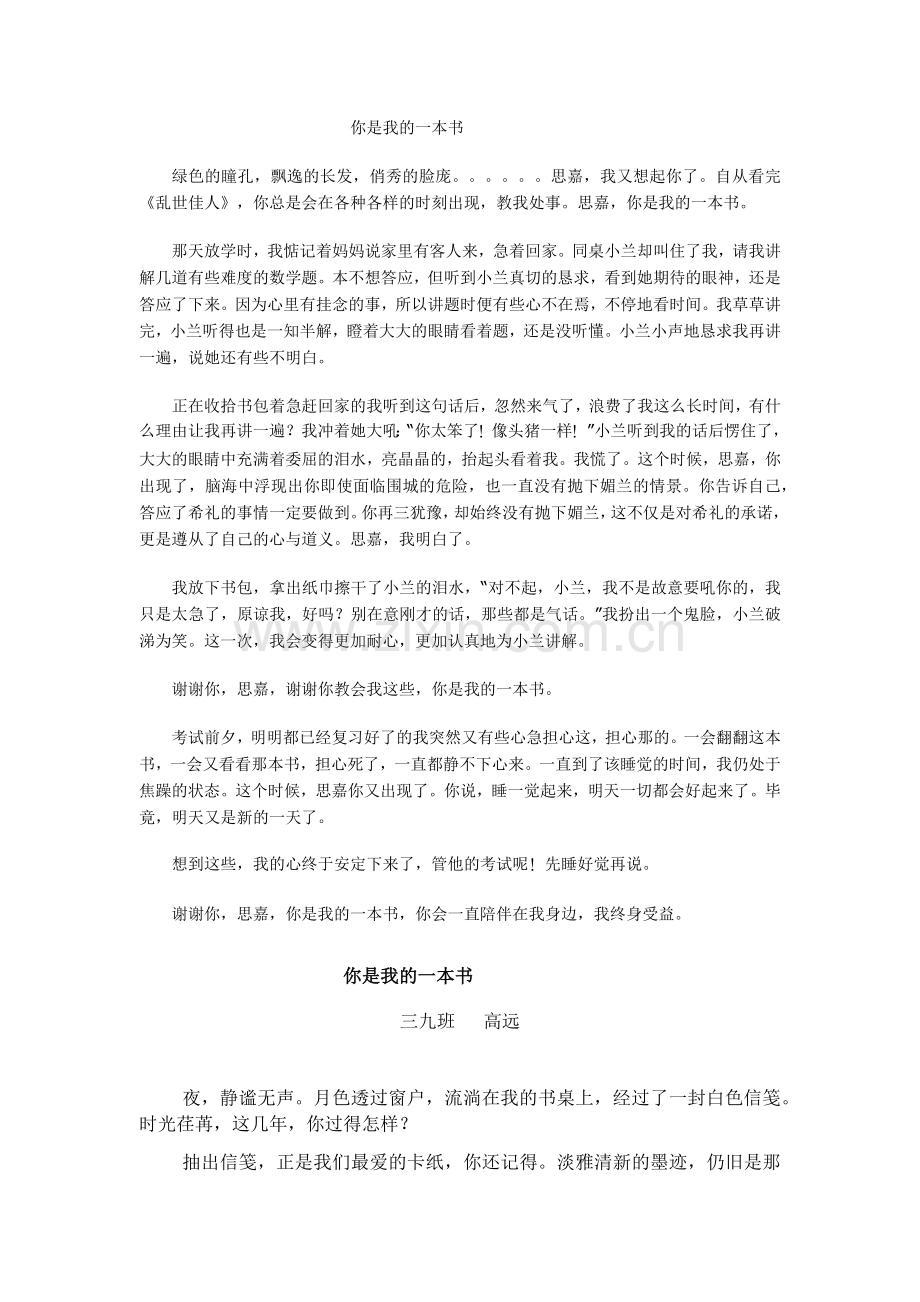 你是我的一本书2.docx_第1页