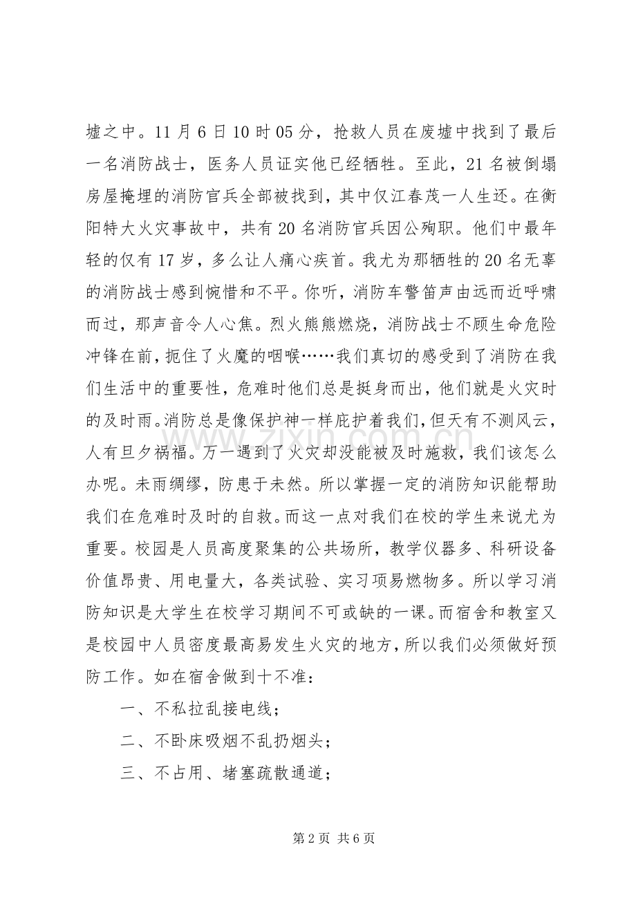 消防与安全演讲.docx_第2页