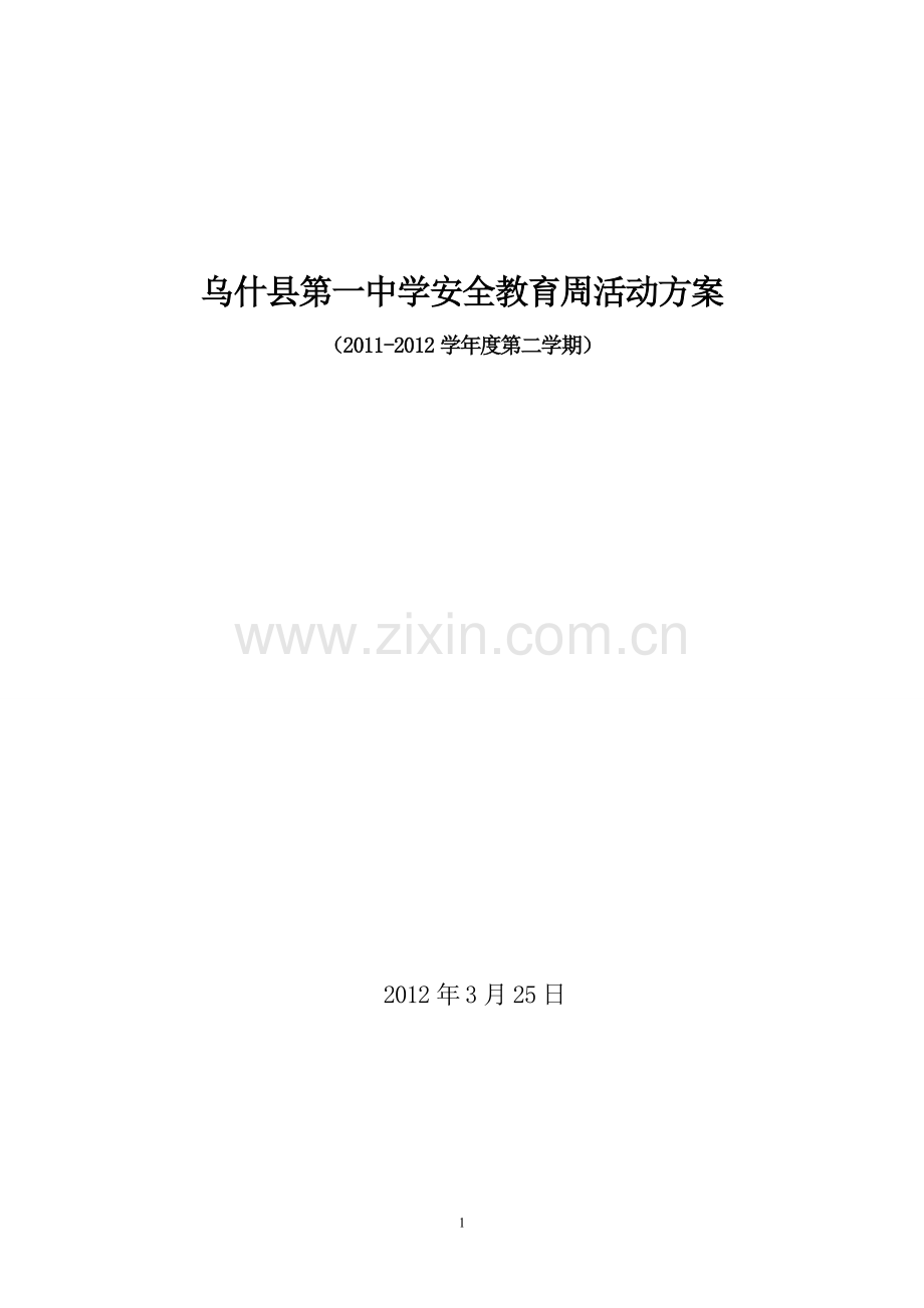(方案、讲话稿、竞赛试题、总结).doc_第1页