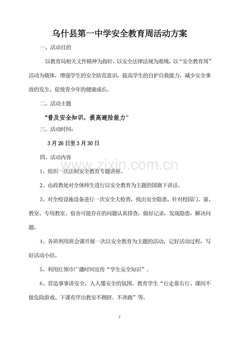(方案、讲话稿、竞赛试题、总结).doc_第2页
