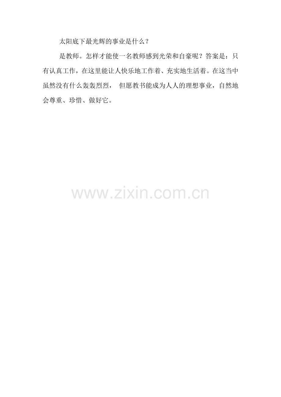 太阳底下最光辉的事业是什么.doc_第1页
