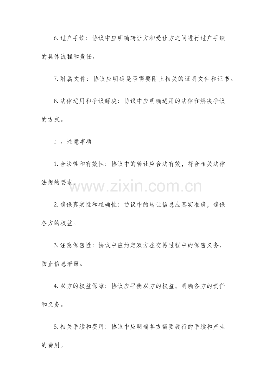 私募股权投资基金份额转让协议指引.docx_第2页