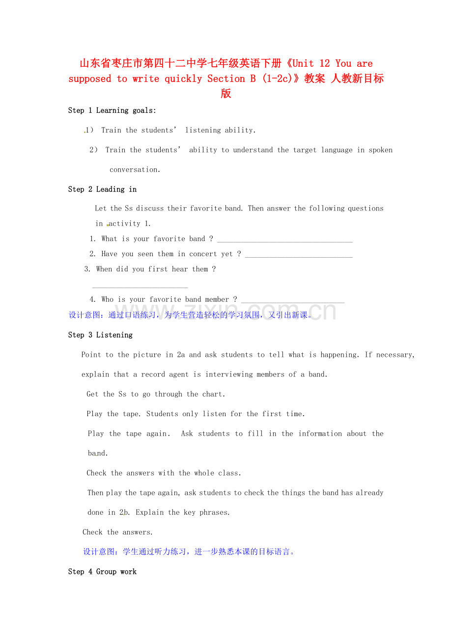 山东省枣庄市第四十二中学七年级英语下册《Unit 12 You are supposed to write quickly Section B (1-2c)》教案 人教新目标版.doc_第1页