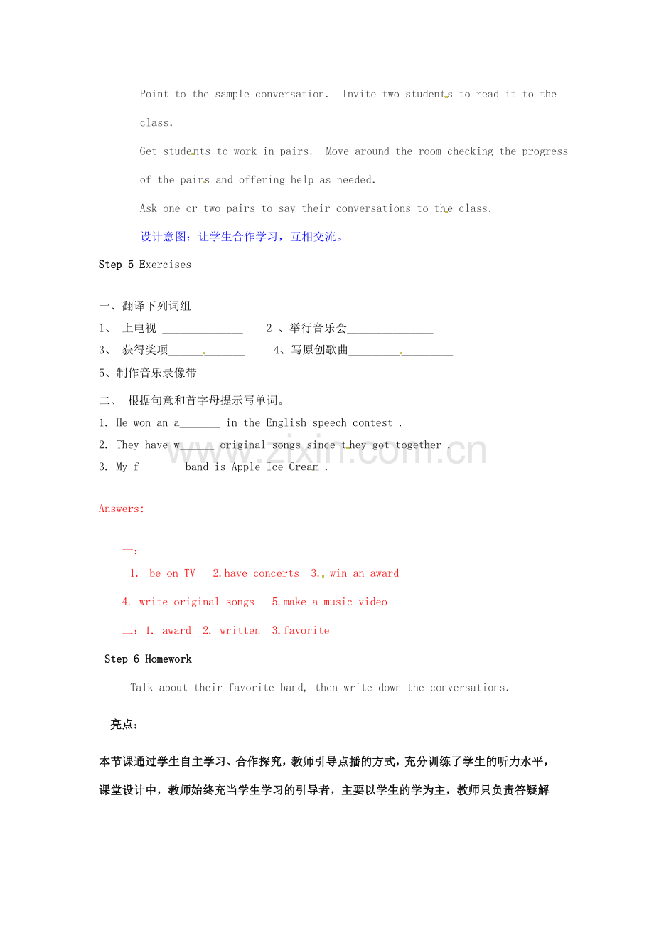 山东省枣庄市第四十二中学七年级英语下册《Unit 12 You are supposed to write quickly Section B (1-2c)》教案 人教新目标版.doc_第2页