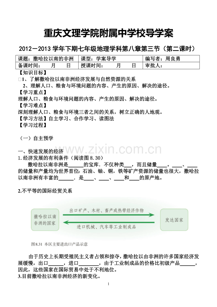七年级下册《非洲》导学案第二课时.doc_第1页