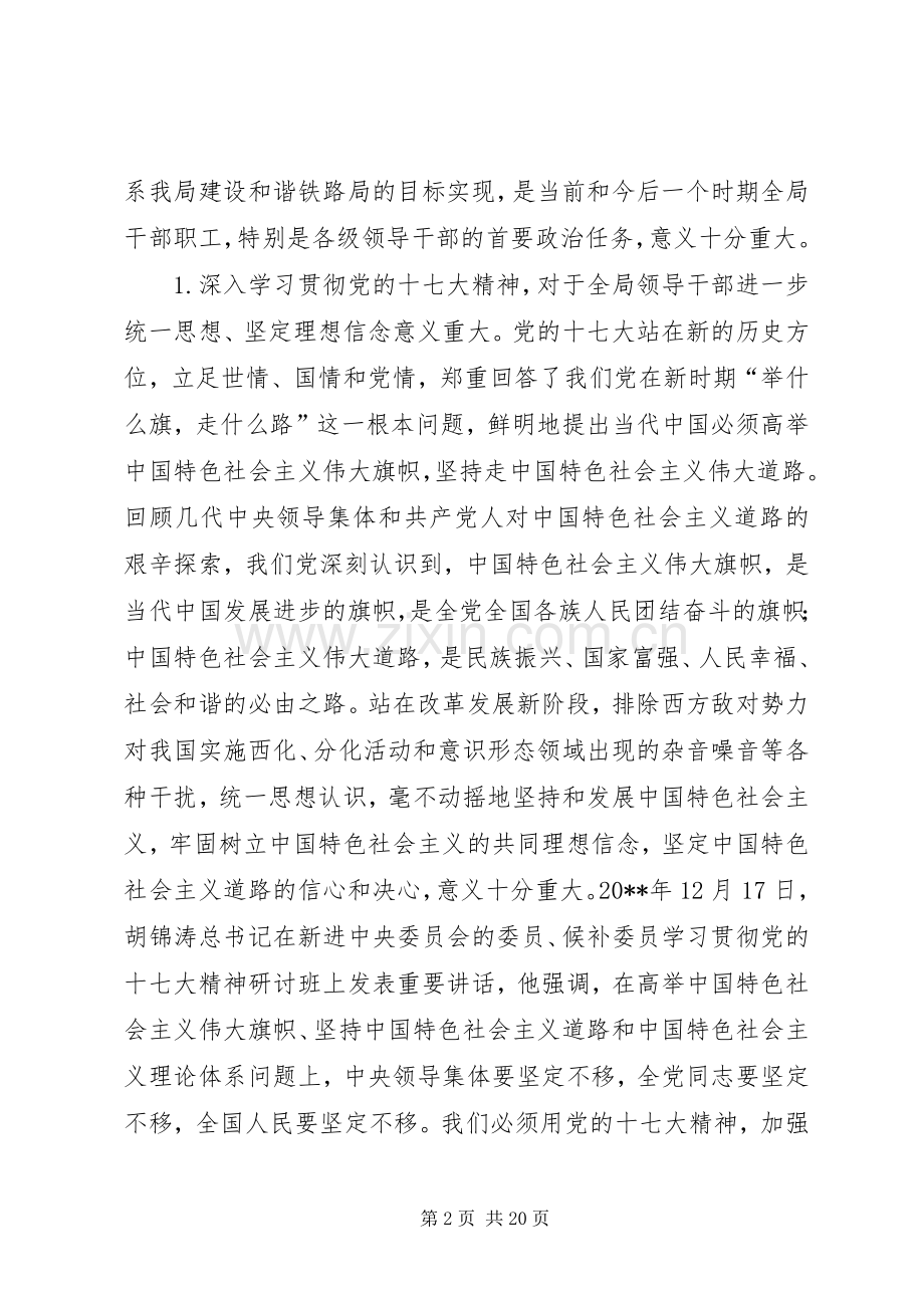 铁道部干部培训讲话发言.docx_第2页