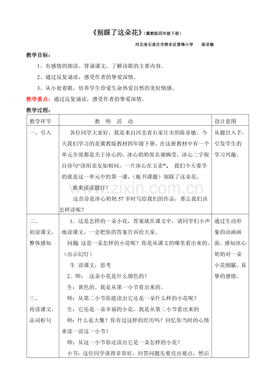 别踩了这朵小花(6.14全).doc_第1页