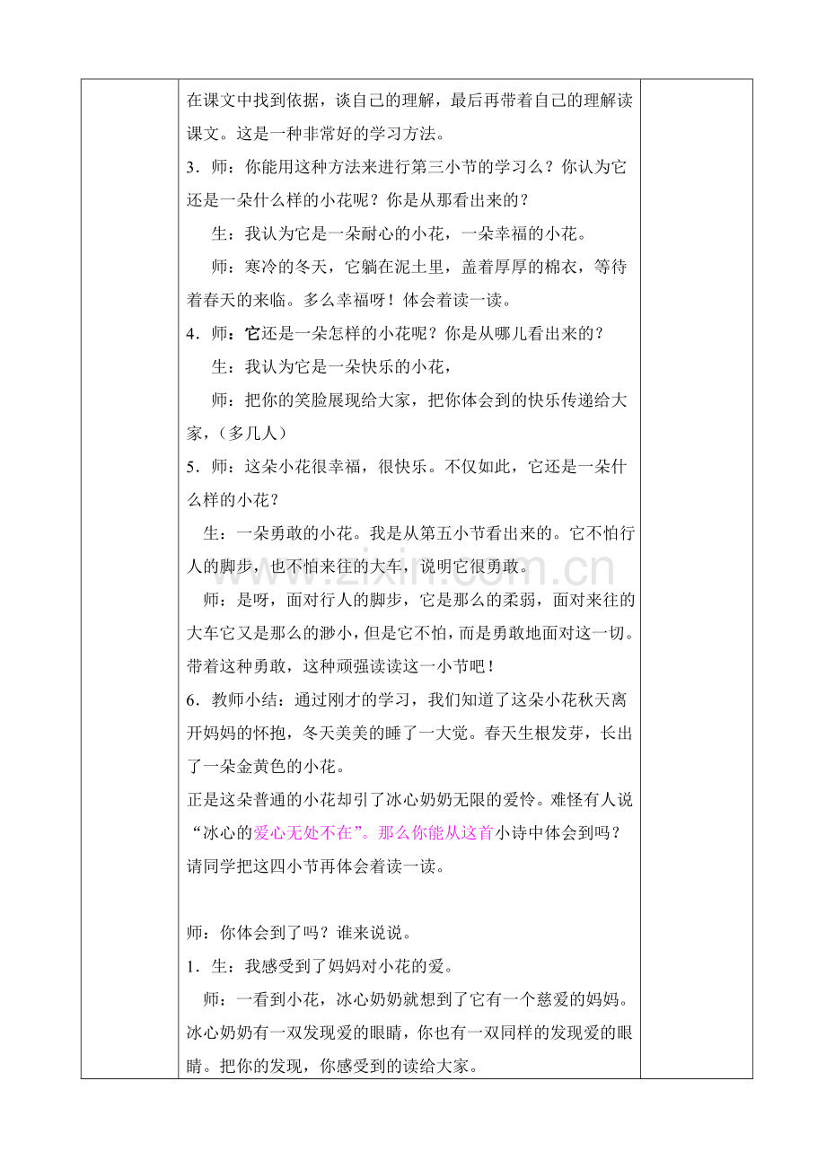 别踩了这朵小花(6.14全).doc_第2页