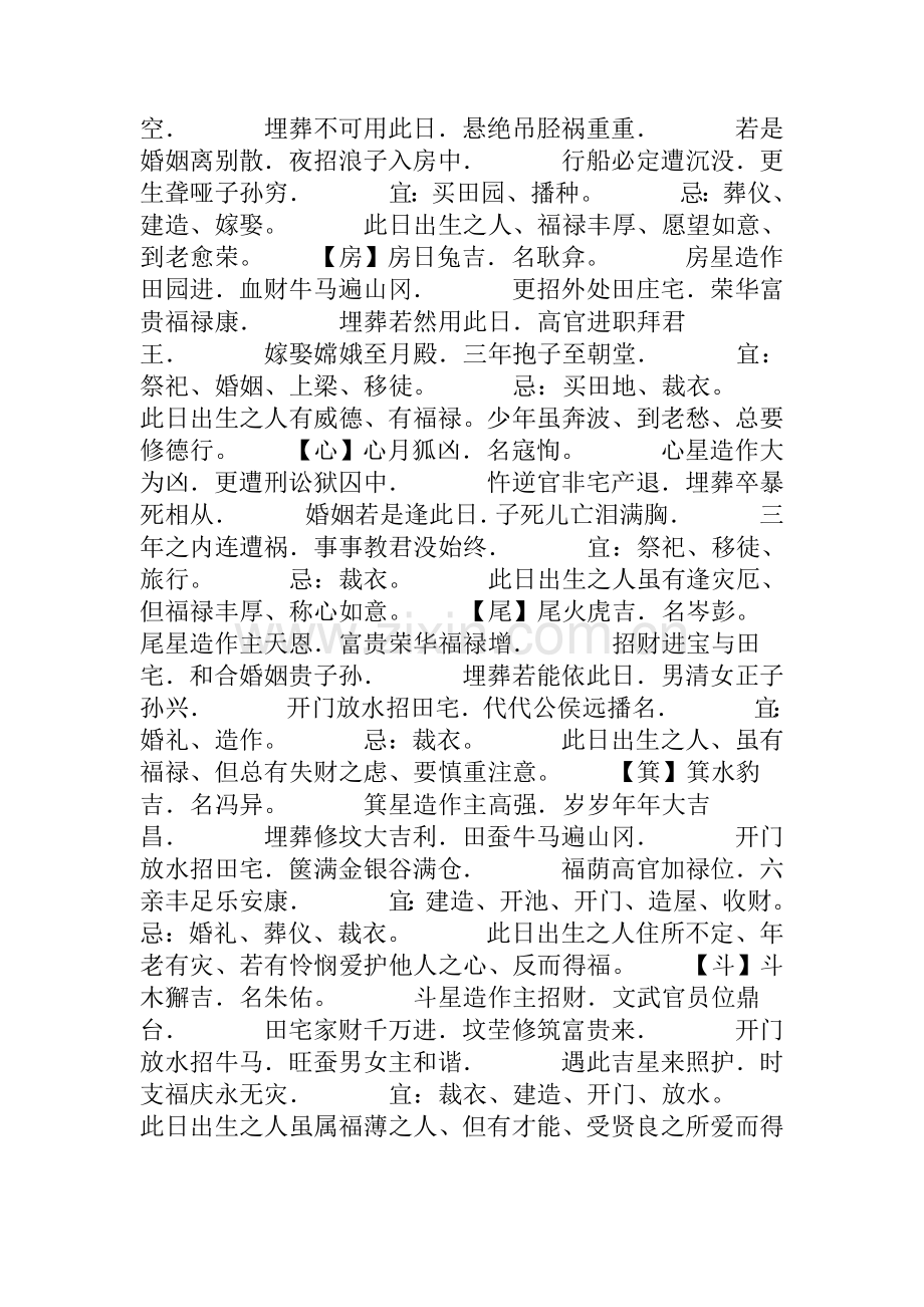 廿八宿(之一).doc_第2页
