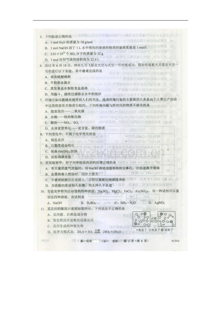 河北省故城县2012-2013学年高一化学上学期期末考试试题(扫描版)新人教版.doc_第2页