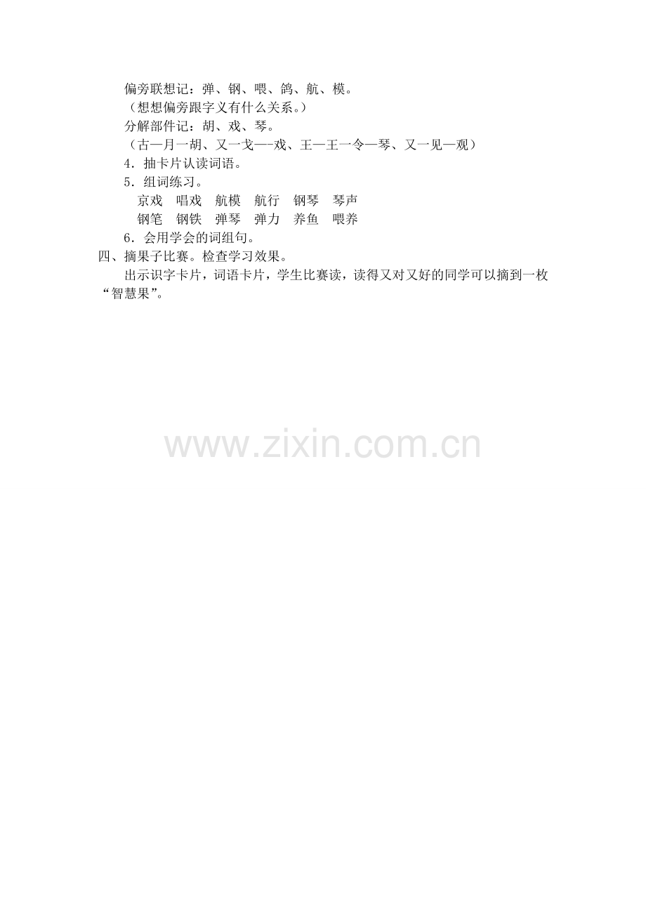 丰富多彩学校生活1.doc_第2页