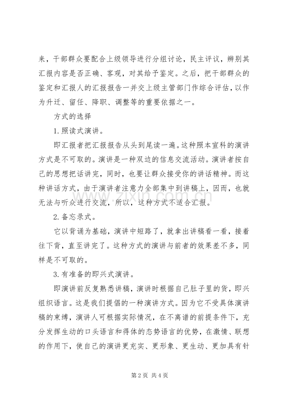 汇报演讲稿技巧方法大全.docx_第2页