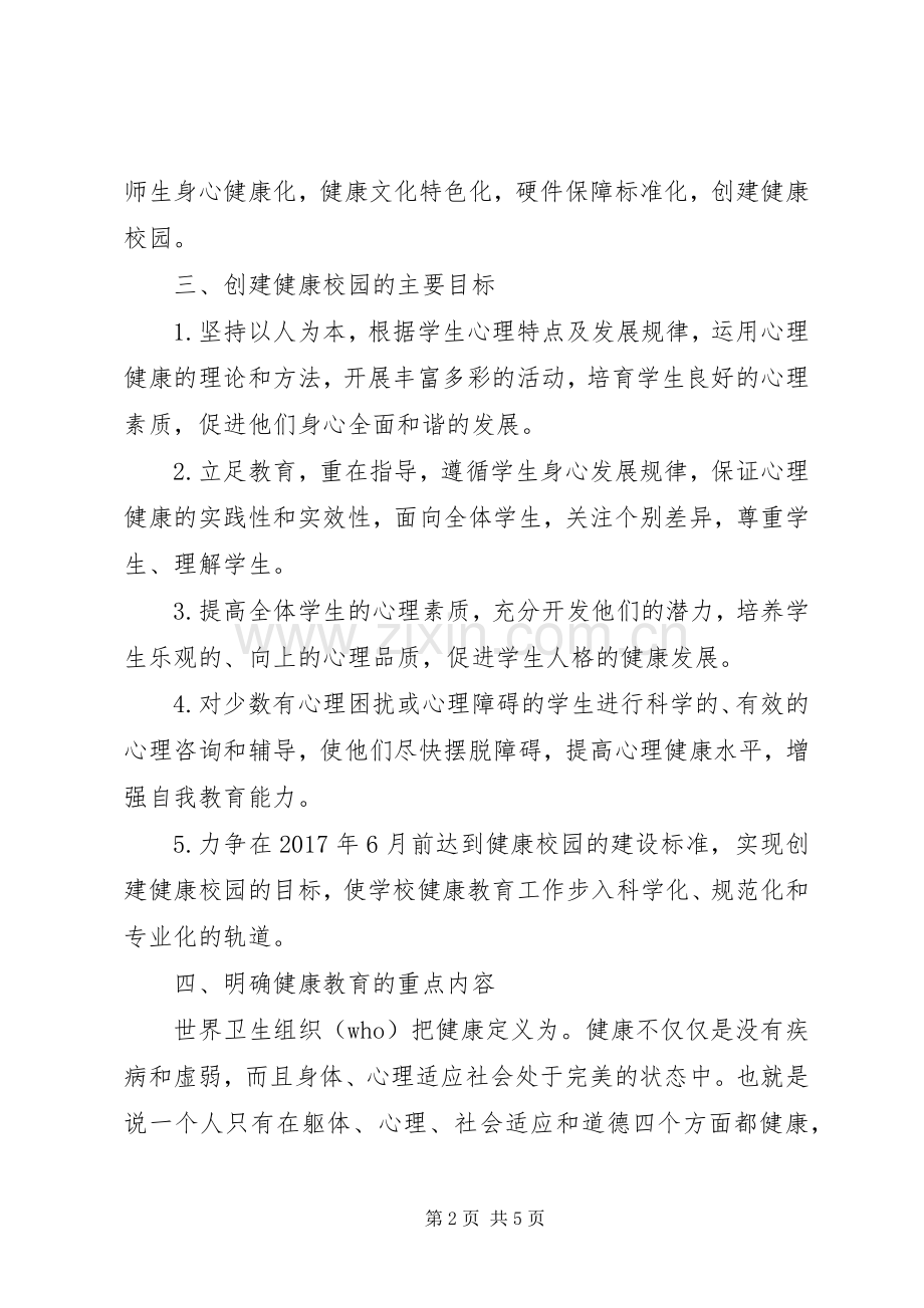 学校创卫工作计划(2).docx_第2页