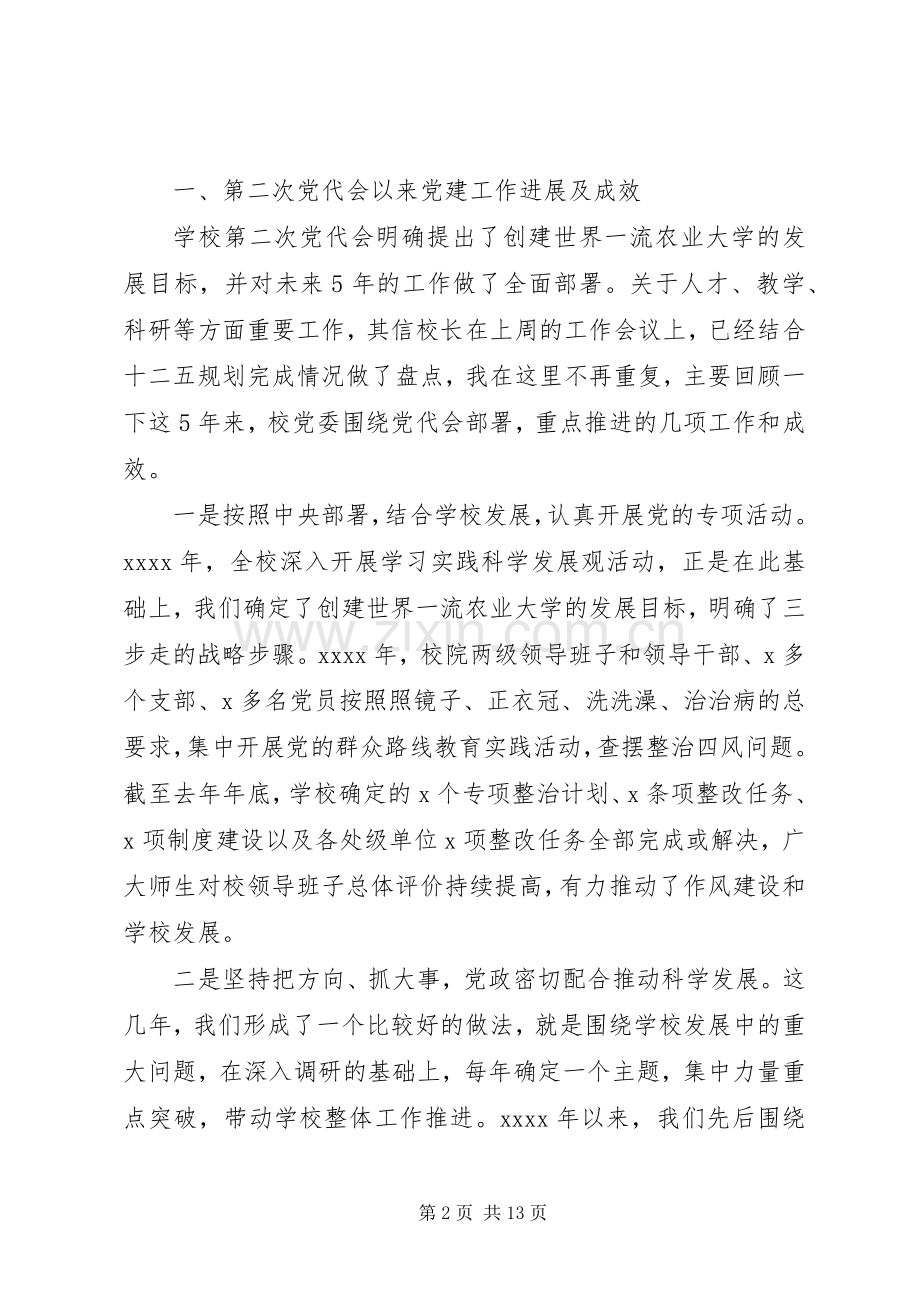 乡镇党委书记座谈会讲话发言.docx_第2页