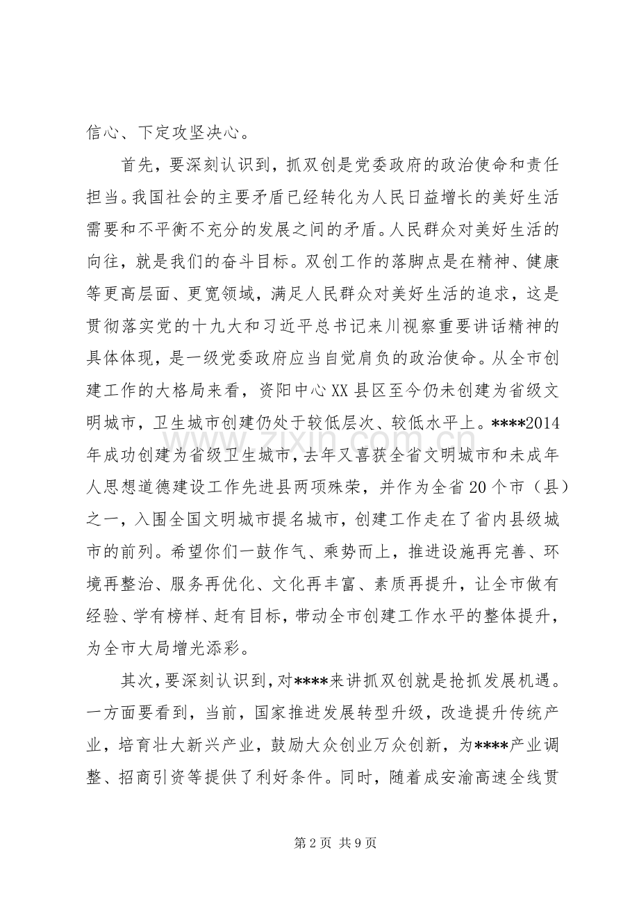 在XX县创建全国文明城市、国家卫生县城动员大会上的讲话发言.docx_第2页