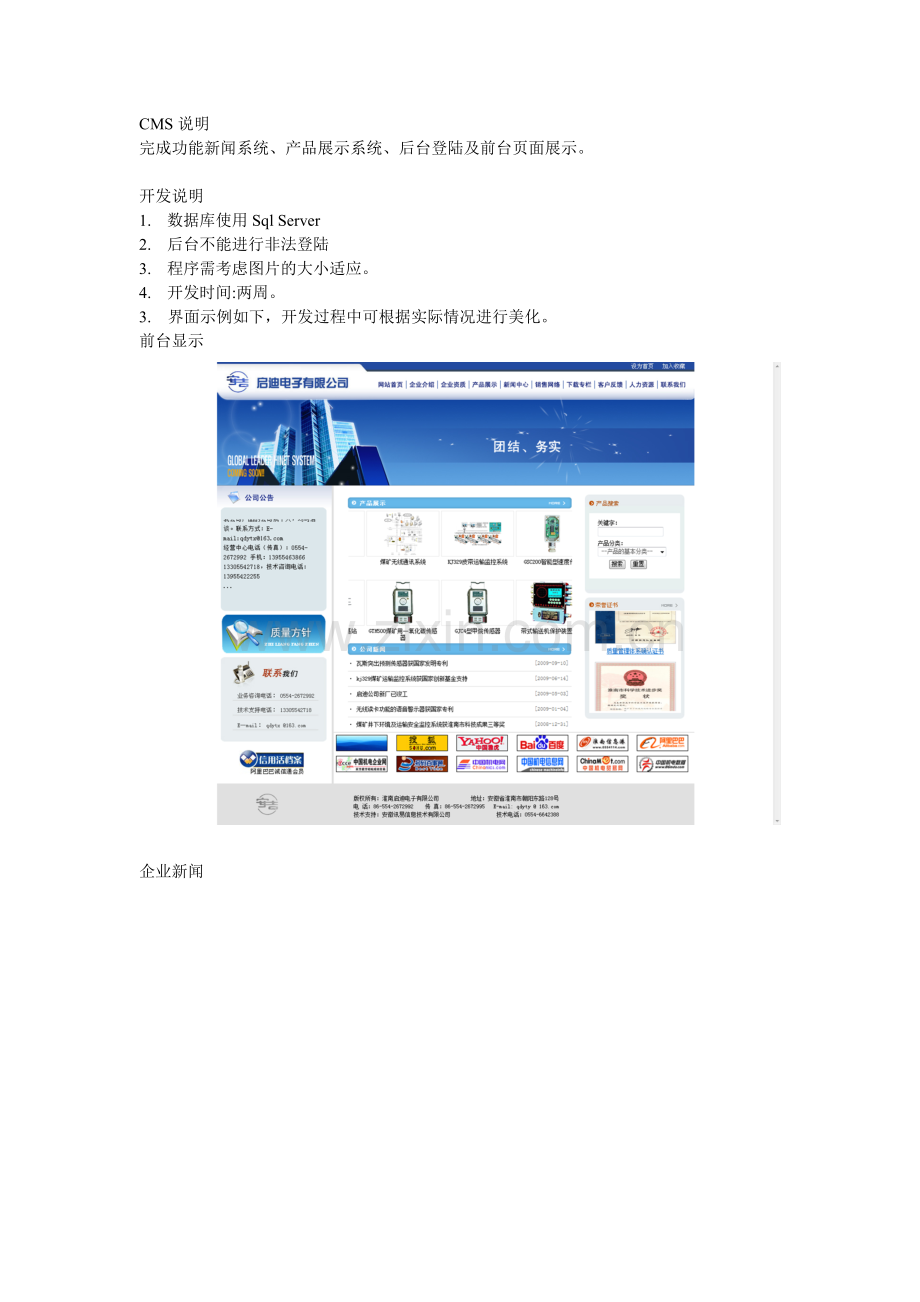 CMS项目说明.doc_第1页
