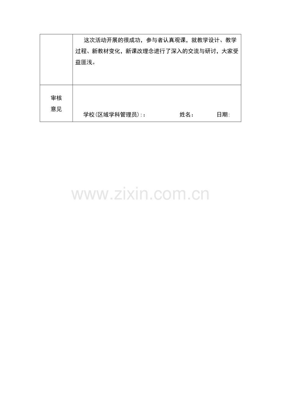 线下活动记录模版(周老师).doc_第2页