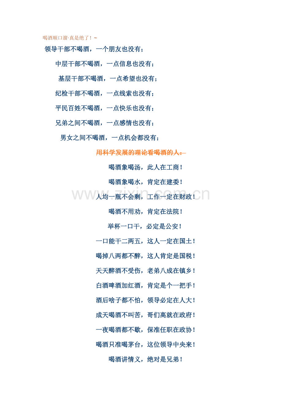喝酒顺口溜.doc_第1页