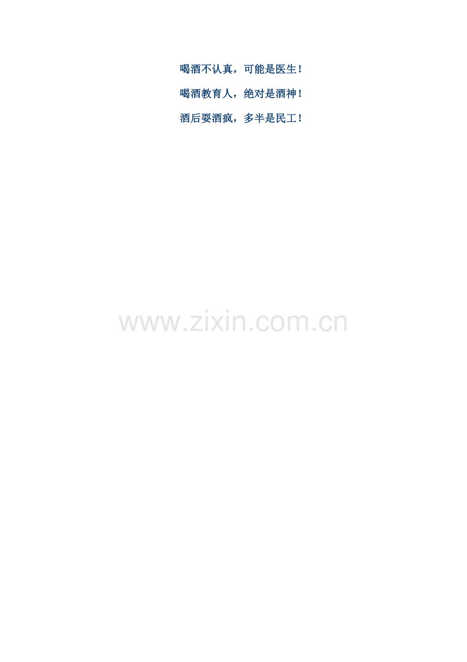 喝酒顺口溜.doc_第2页