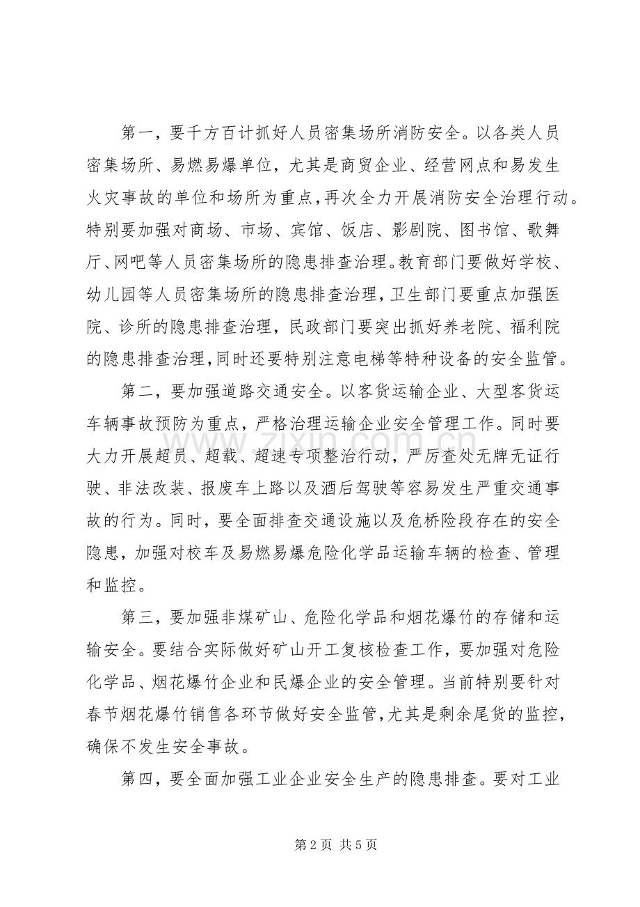 发生事故后县（区）主要领导在紧急安全会议上的讲话发言.docx_第2页