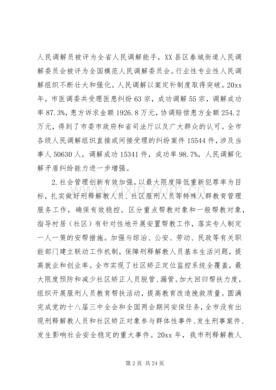 全市司法行政工作领导讲话发言.docx_第2页