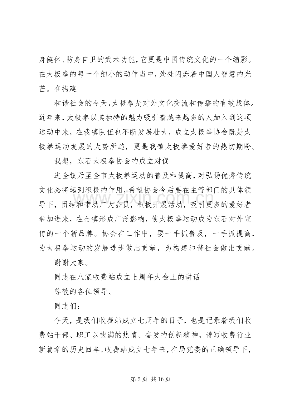文联成立大会领导的讲话发言稿.docx_第2页