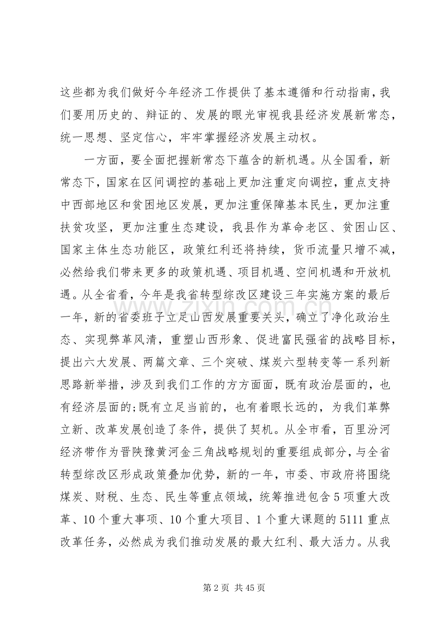 县委领导经济工作会议上的讲话发言.docx_第2页
