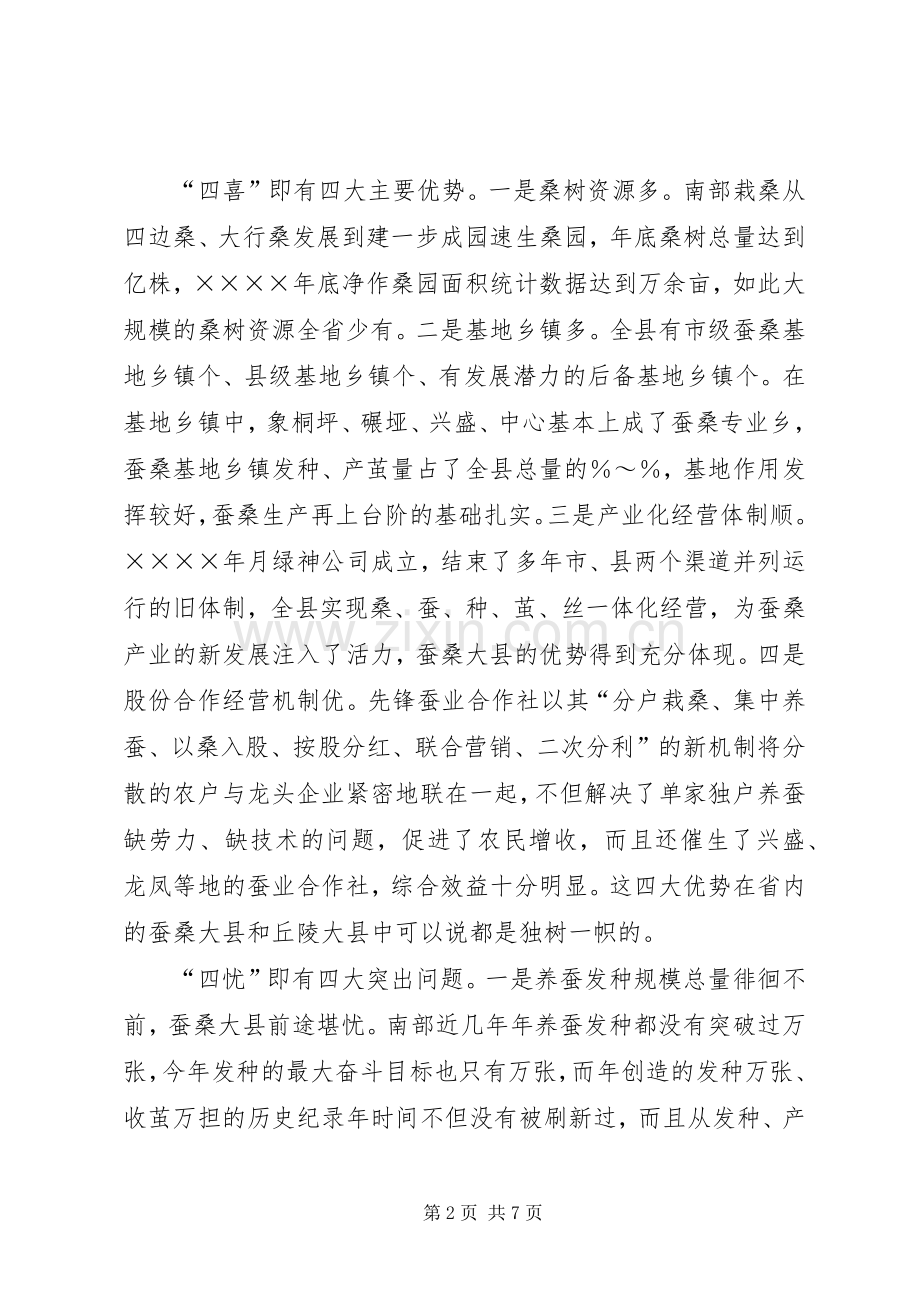 县委书记在春蚕全县生产会议上的讲话发言.docx_第2页