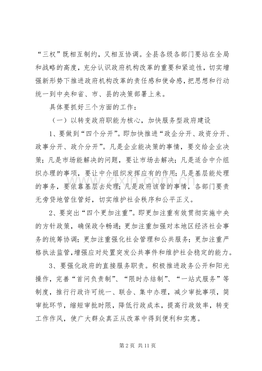 政府机构改革暨事业单位改革动员讲话发言.docx_第2页