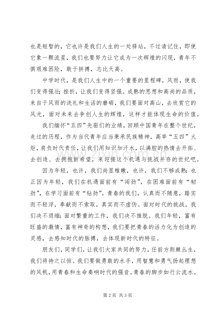 我让青春闪光华创先争优演讲稿范文.docx_第2页