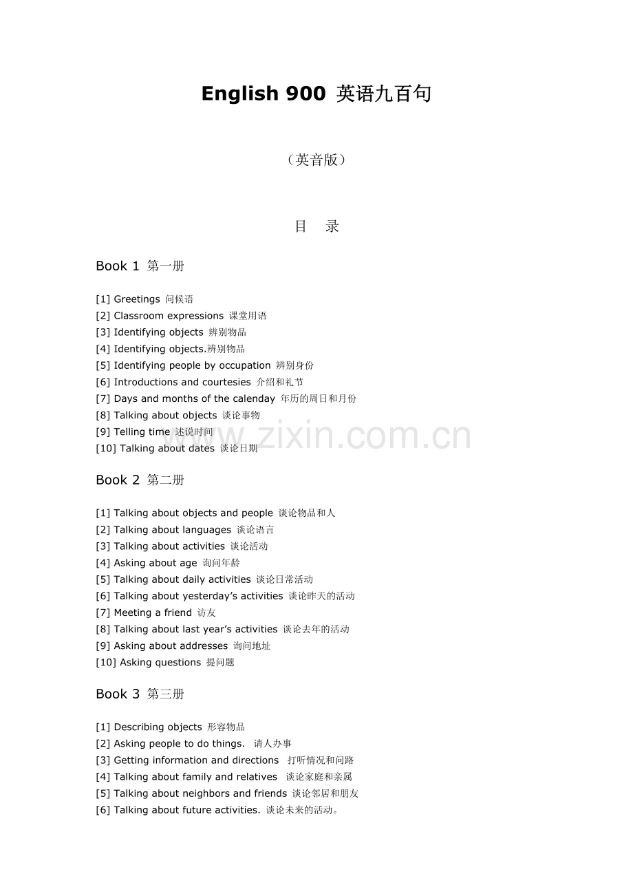 英语九百句.doc_第1页
