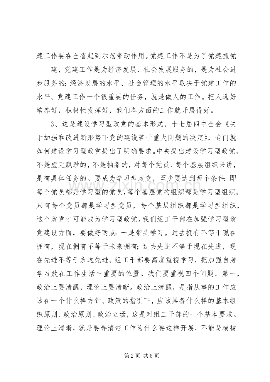 XX部长20XX年组工干部培训开班讲话发言(4).docx_第2页