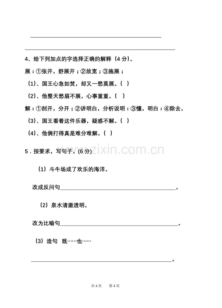 五年级语文学科考查题.doc_第2页