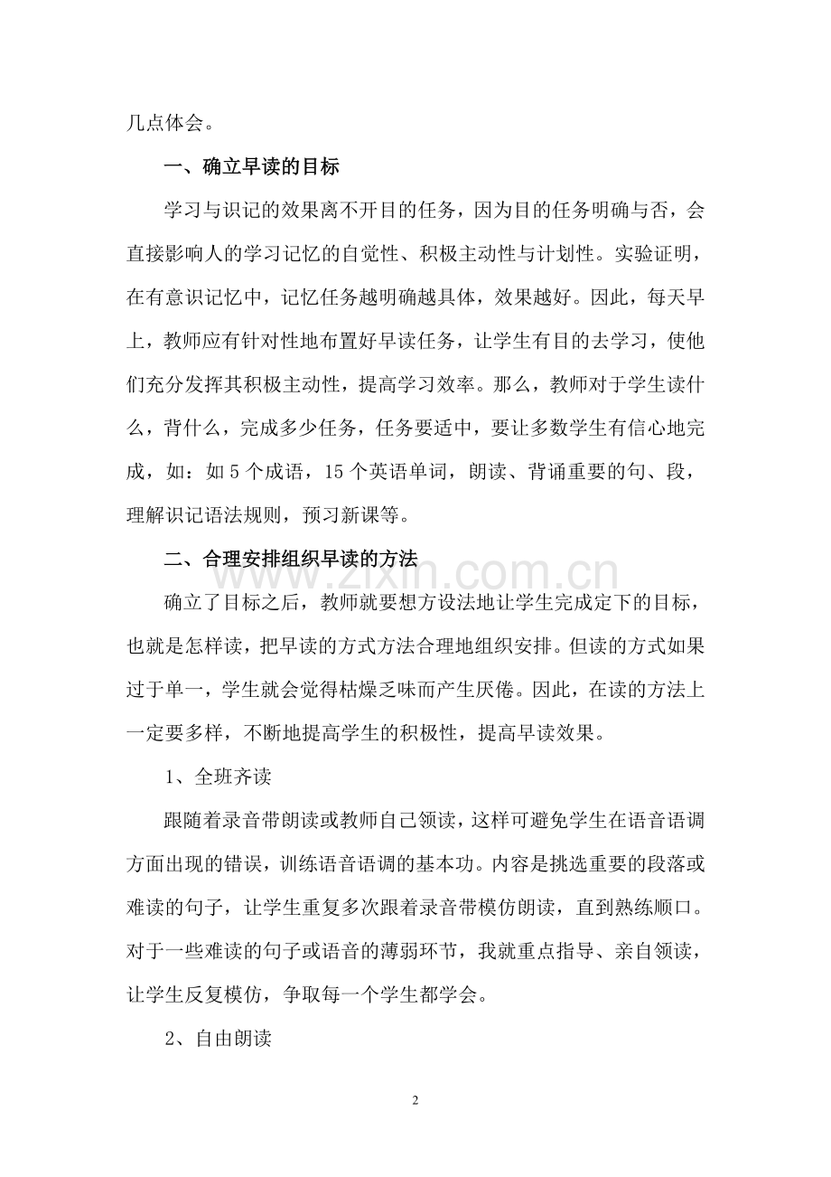 如何开展英语早读活动.doc_第2页