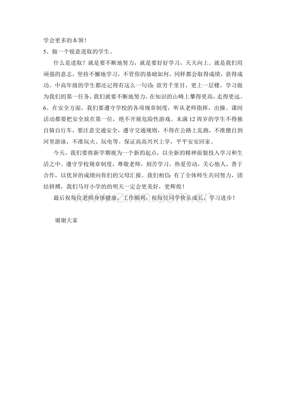 新学期国旗下讲话稿.doc_第2页