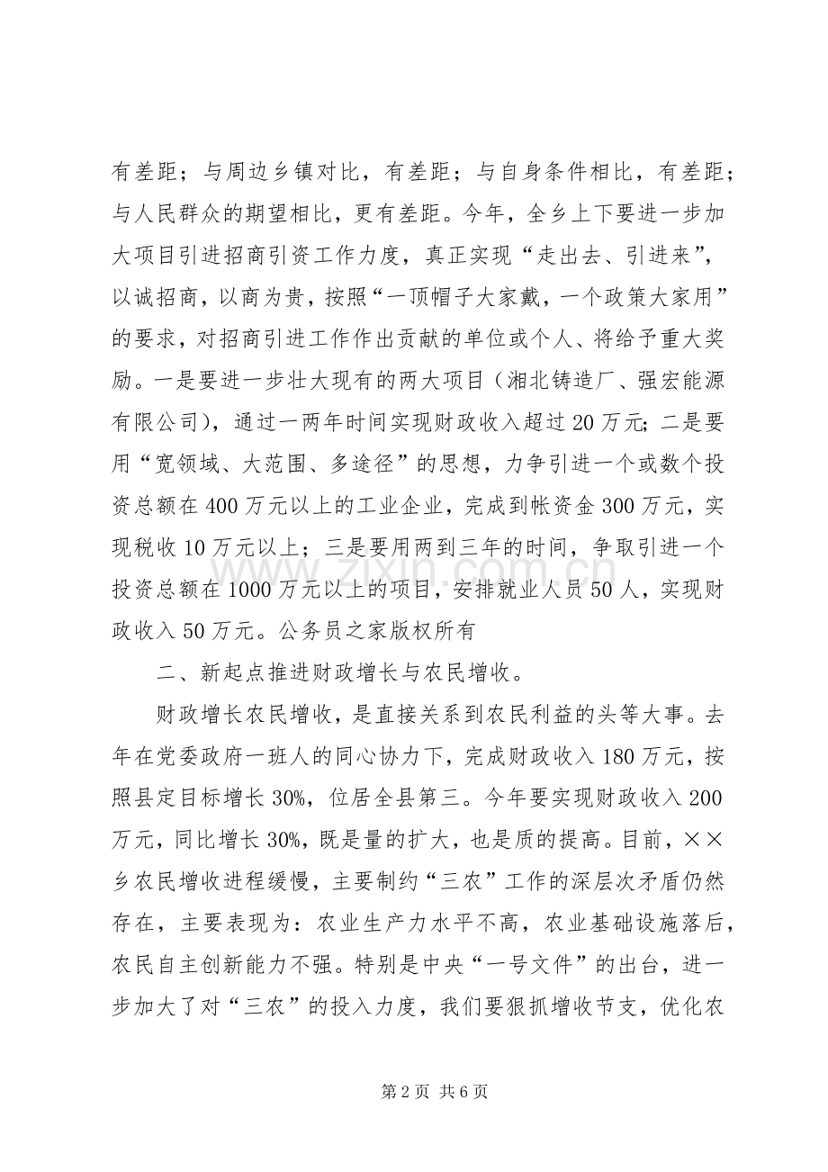 在某乡镇党员干部大会上的讲话发言.docx_第2页