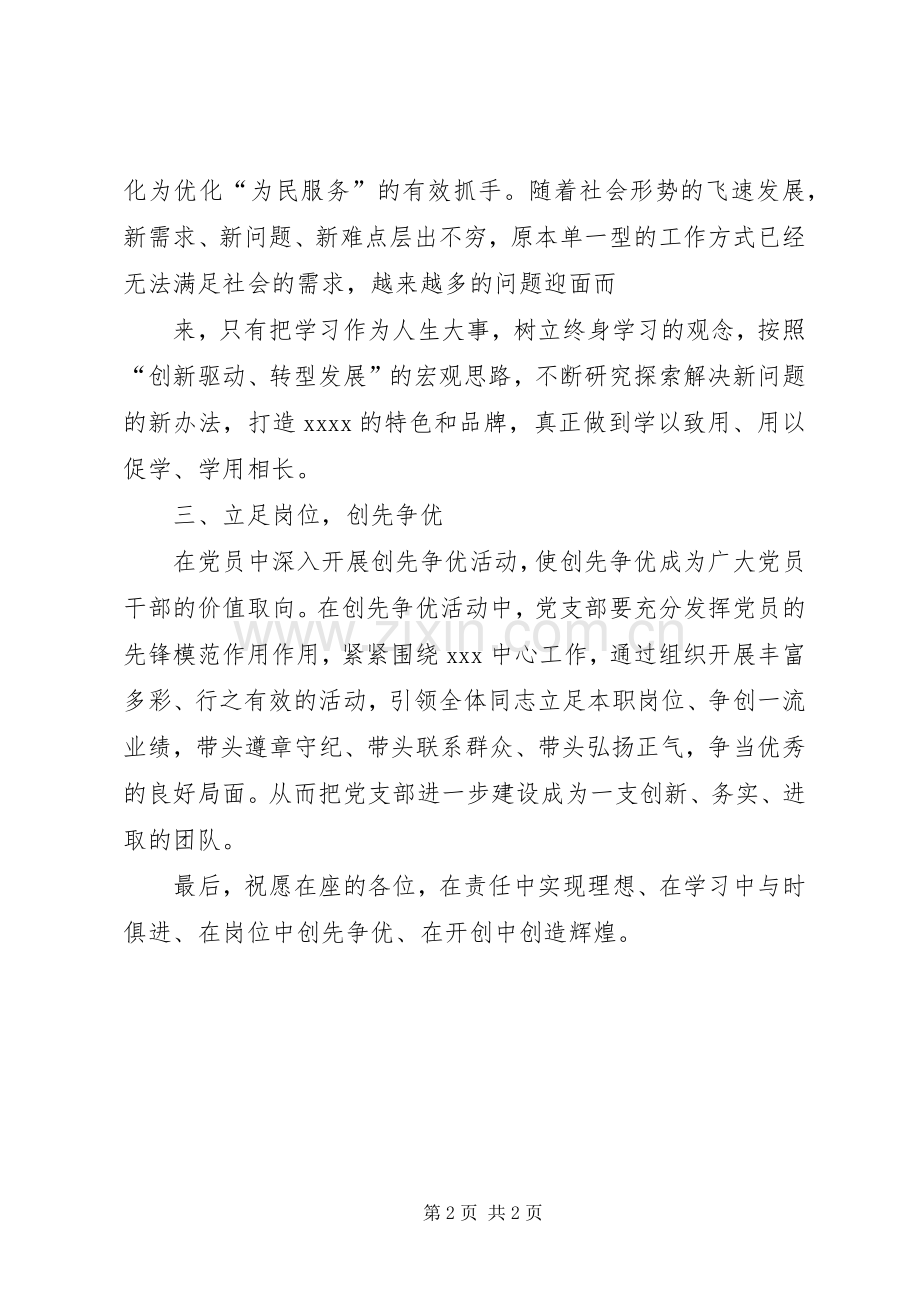 在支部改选会上的讲话发言.docx_第2页