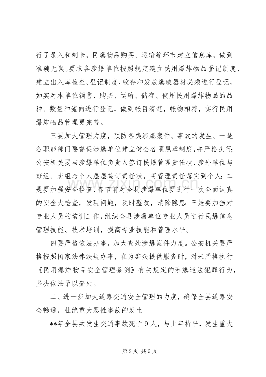 春节易爆物品管理讲话发言.docx_第2页