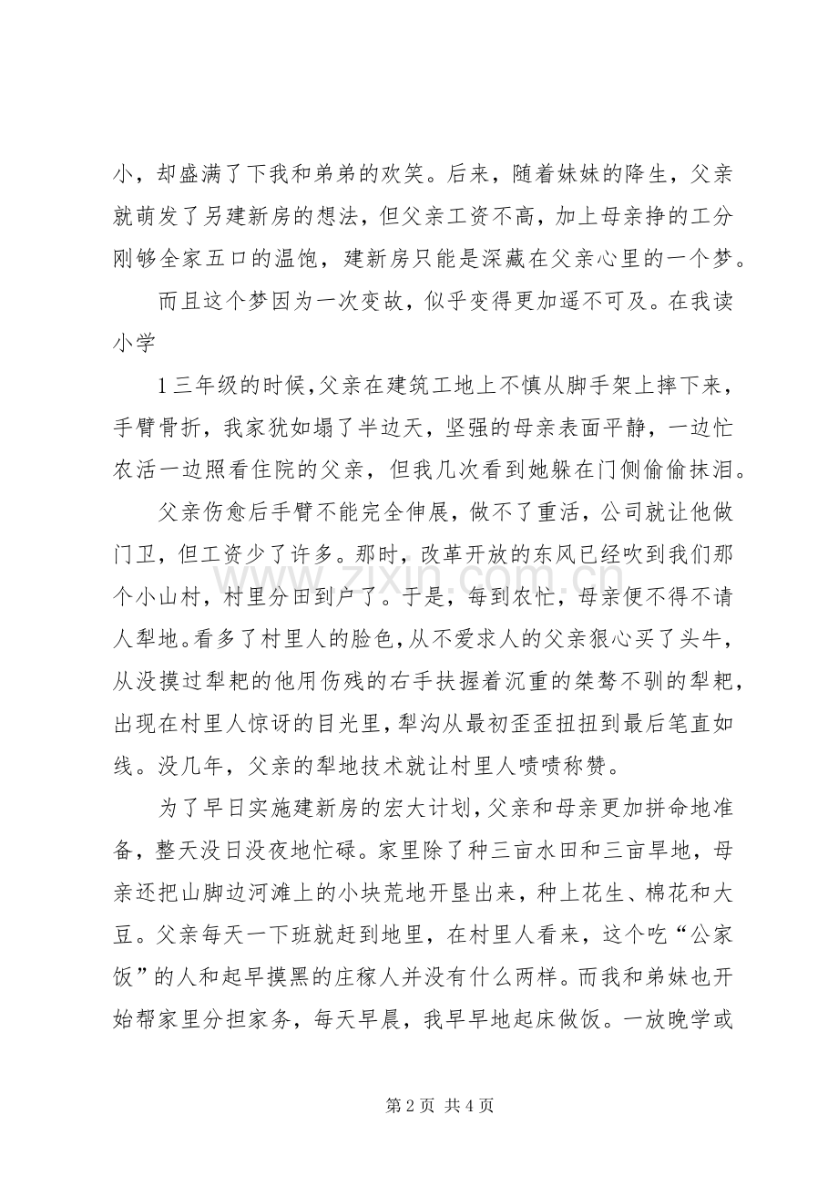 20XX年庆祝改革开放40周年演讲活动方案 .docx_第2页