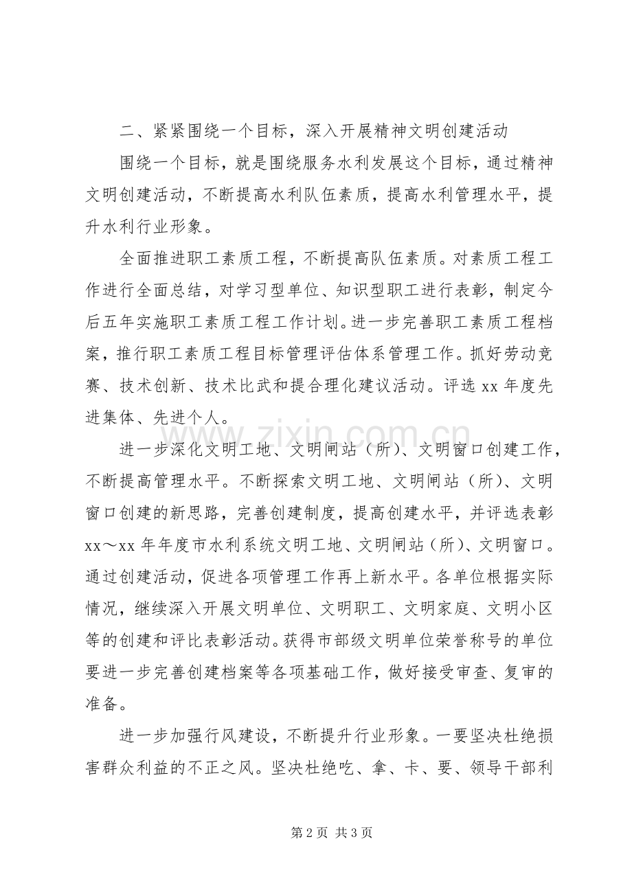 精神文明建设个人工作计划.docx_第2页