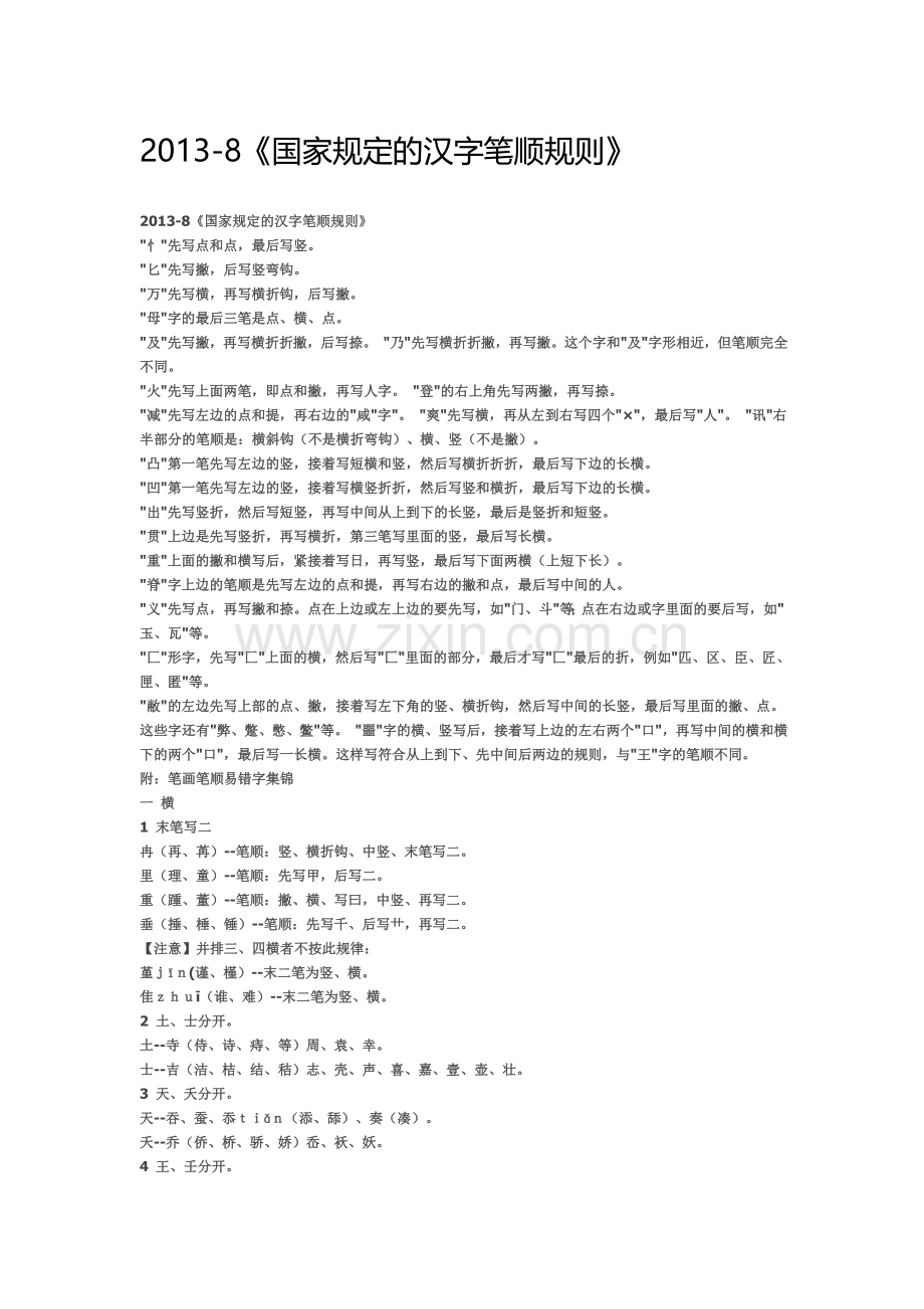 汉字书写笔顺.doc_第1页