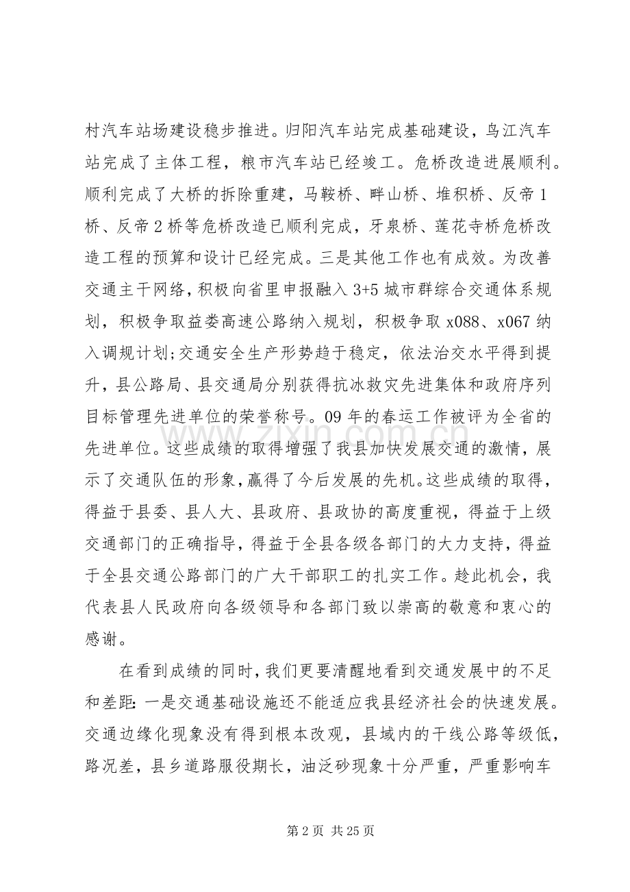 交通工作会议讲话发言稿.docx_第2页
