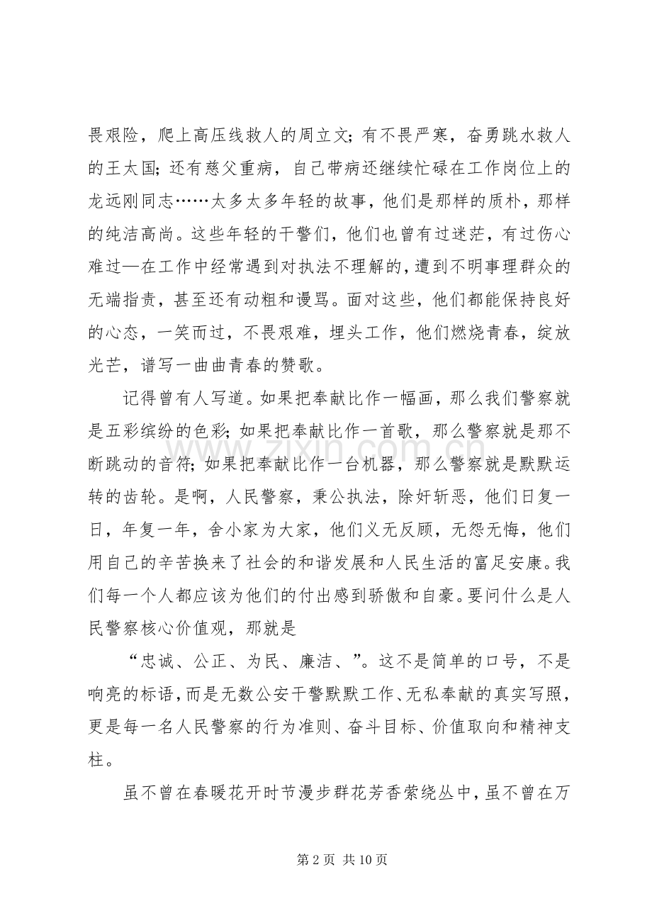 篇一：民警演讲稿范文.docx_第2页
