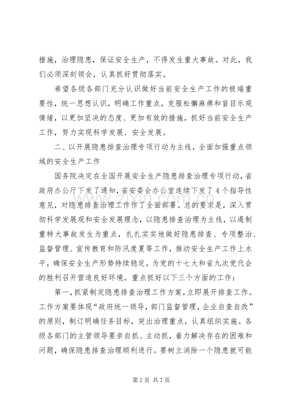 对于在安全生产电视会议上的讲话发言.docx_第2页