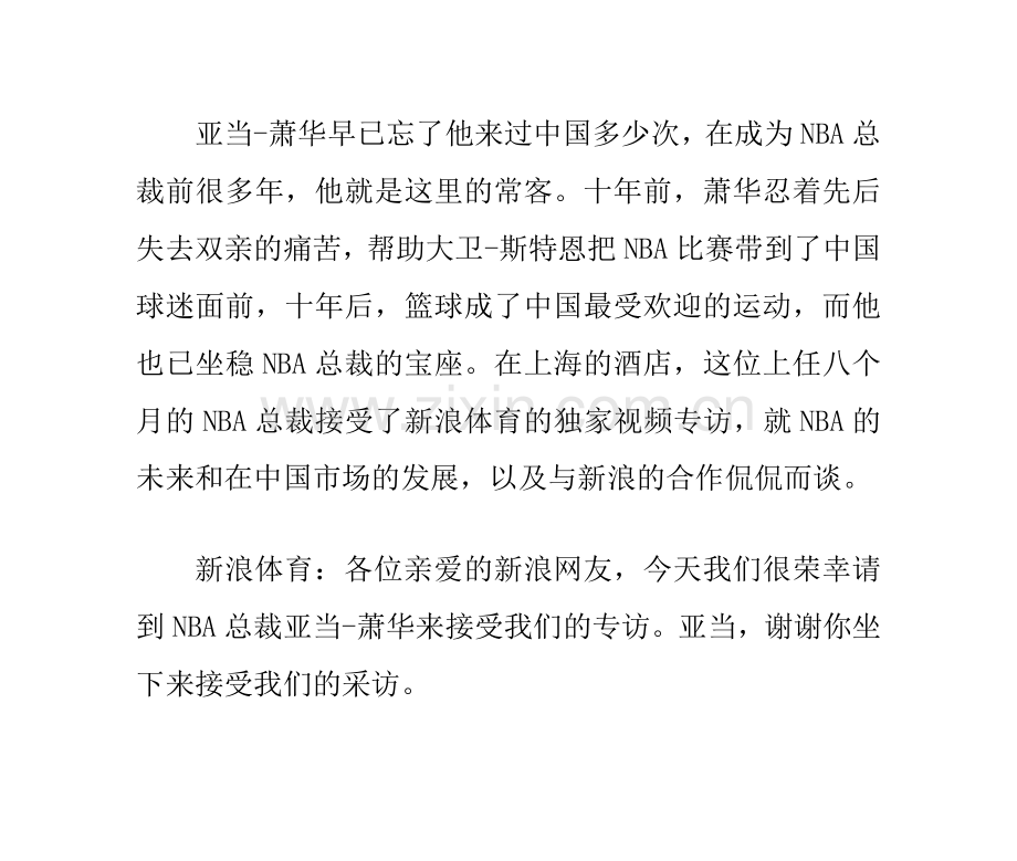 NBA总裁萧华：为詹姆斯回骑士感到惊讶.doc_第1页