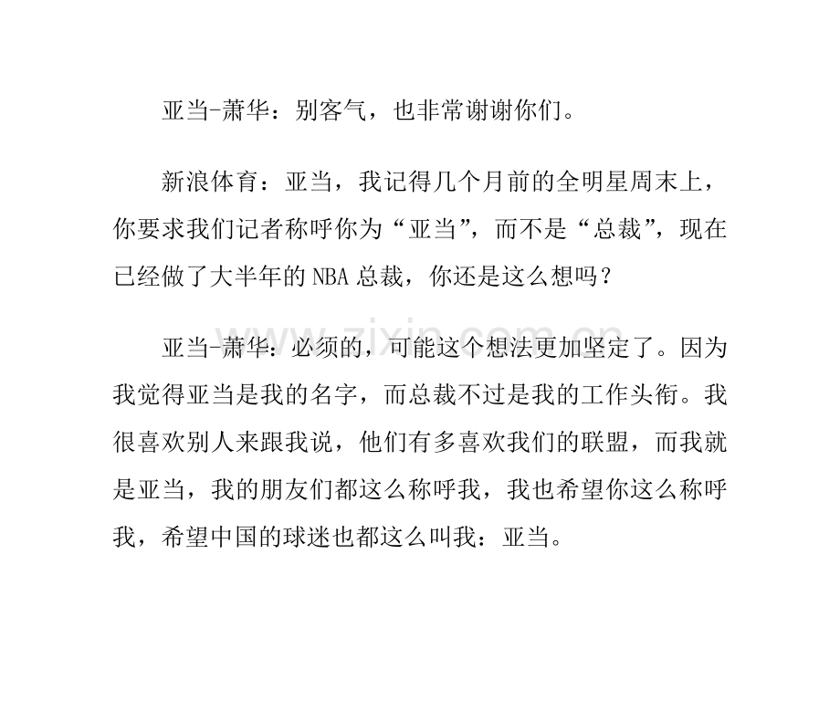 NBA总裁萧华：为詹姆斯回骑士感到惊讶.doc_第2页