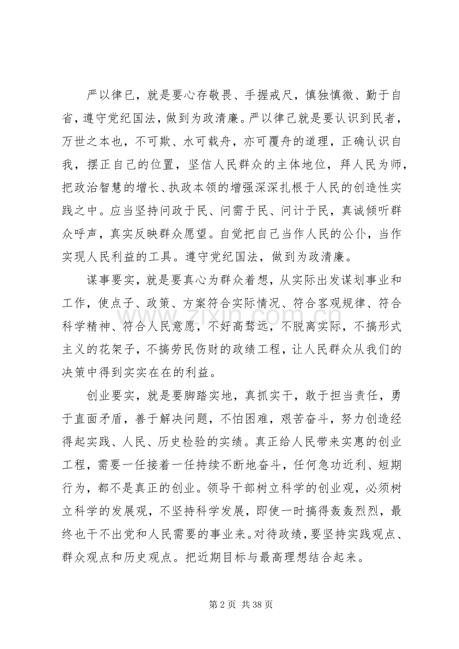 学习三严三实领导讲话发言.docx_第2页
