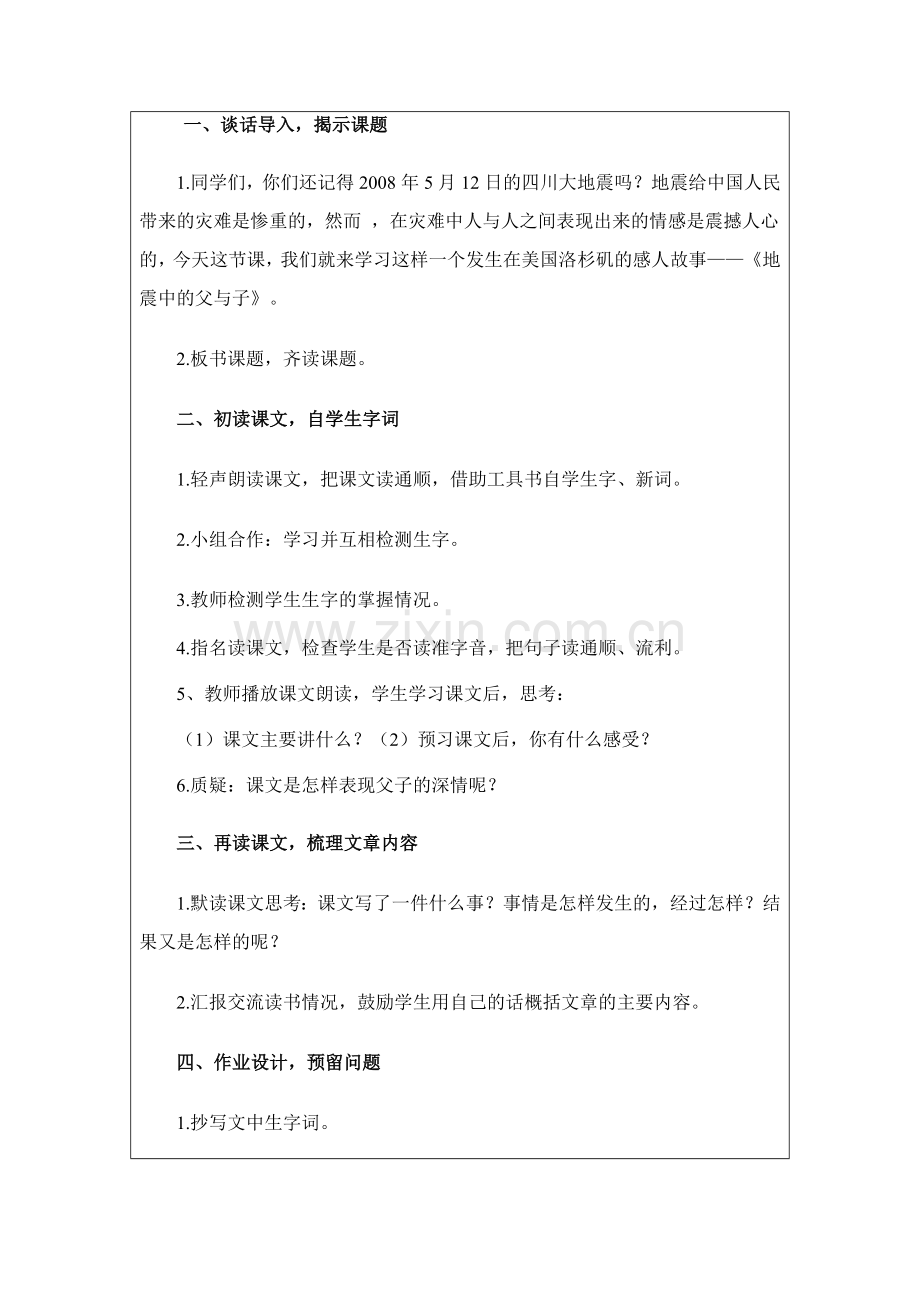 《地震中的父与子》第一课时.doc_第2页