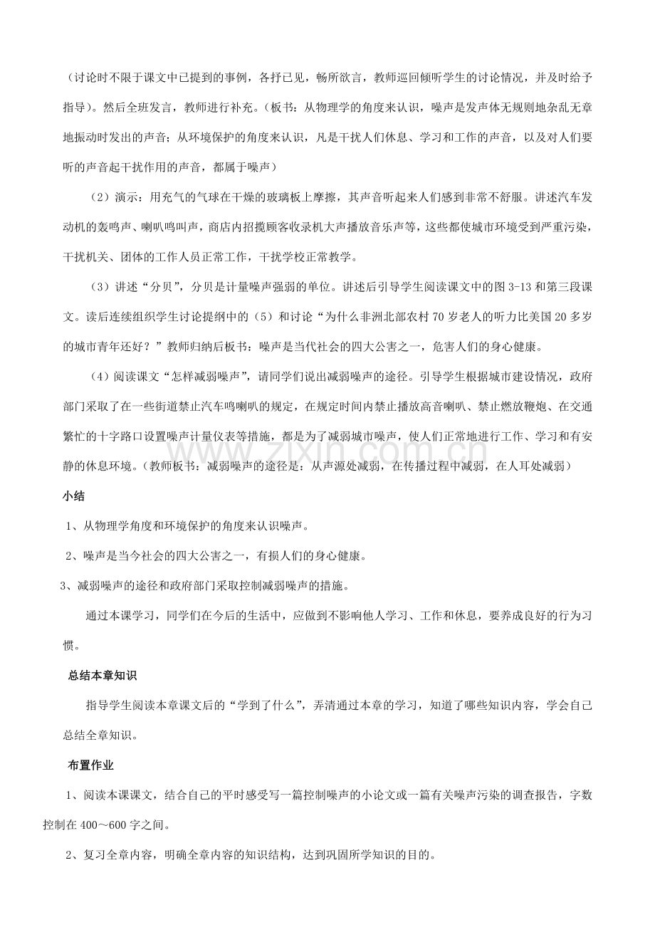 八年级物理苏科版噪声的危害和控制（3）.doc_第2页
